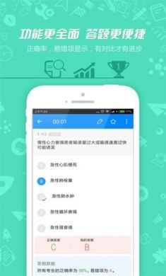 护士执业资格考试app免费版3