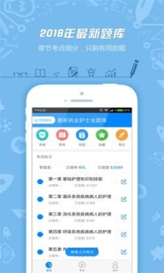 护士执业资格考试app免费版5
