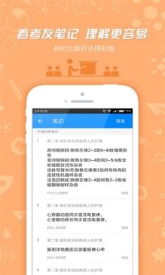 护士执业资格考试app免费版4