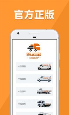 货运宝司机版2025免费版4