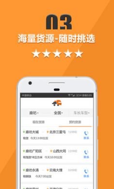 货运宝司机版2025免费版3