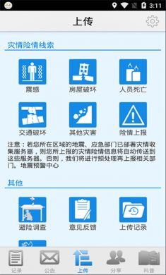 地震预警app免费版3