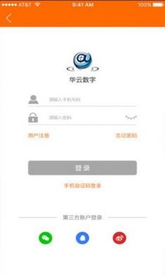 华云数字app1