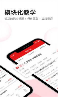 高途课堂app2