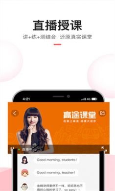高途课堂app4