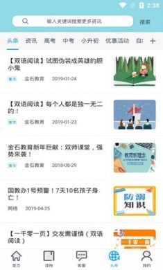 金石教育app2