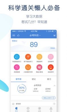 一建万题库安卓版1