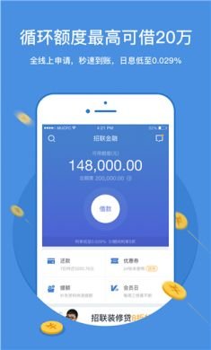 招联金融app2
