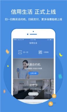 招联金融app3