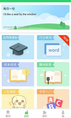 e英语宝学生版2