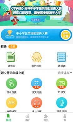 e英语宝学生版1