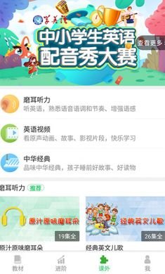 e英语宝学生版4