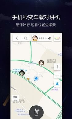 亿连驾驶助手手机版2