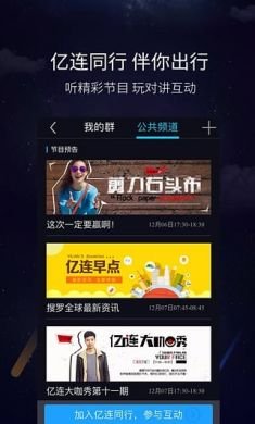 亿连驾驶助手手机版3