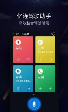 亿连驾驶助手手机版1