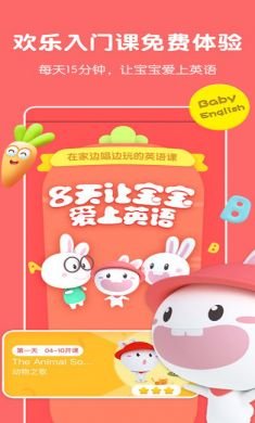 成长兔英语app2