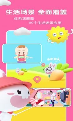 成长兔英语app1