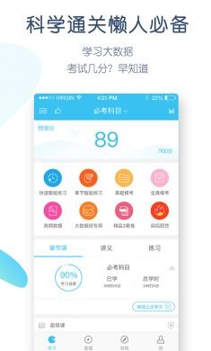 自考万题库安卓版4
