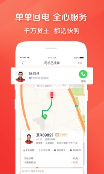 快狗打车app官方版v5.12.9下载2