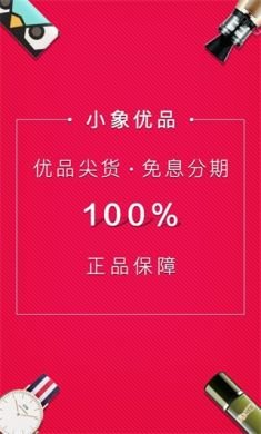 小象优品app1