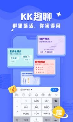 KK键盘个性输入法最新版2