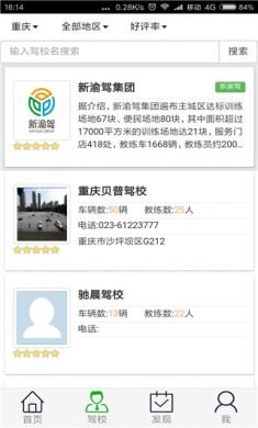安安e驾app1