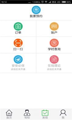安安e驾app2