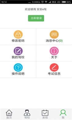 安安e驾app3