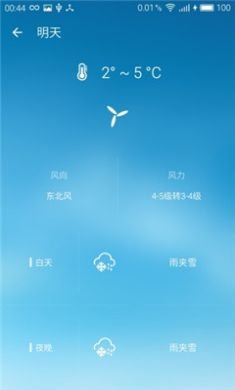 Pure天气app2