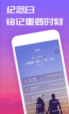 恋爱记app1