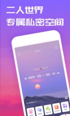 恋爱记app2