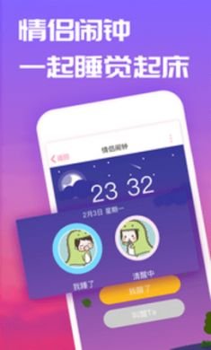 恋爱记app3