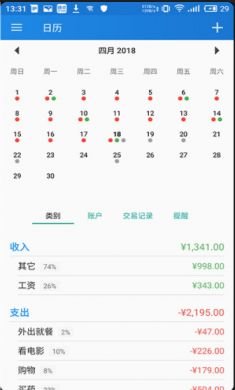 Bluecoins财务预算破解版4