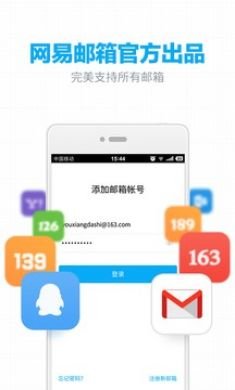 网易邮箱app1