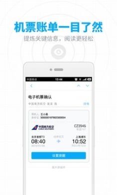 网易邮箱app3