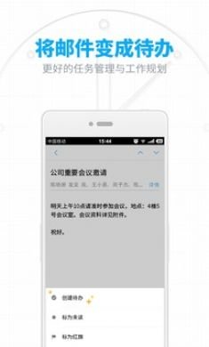 网易邮箱app4