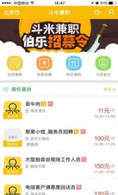 斗米兼职app2