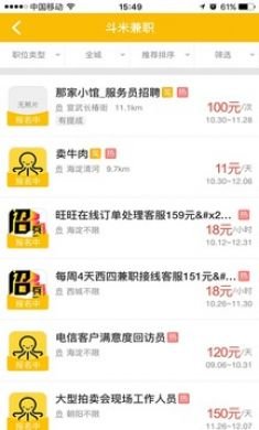 斗米兼职app4