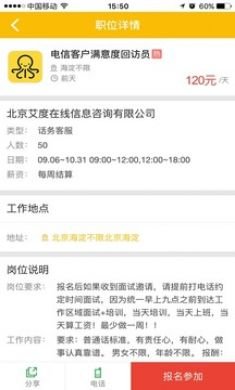 斗米兼职app3