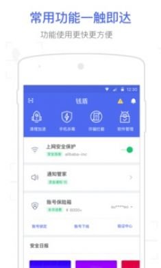 钱盾网购资金安全保护app最新版2