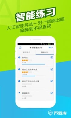 二建万题库app1