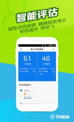 二建万题库app3