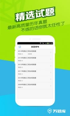 二建万题库app4