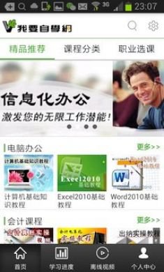 我要自学网app1