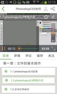 我要自学网app4