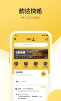 韵达快递app1