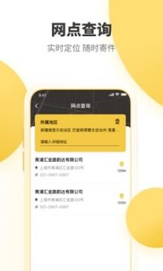 韵达快递app3