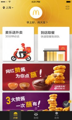 麦当劳Pro app1