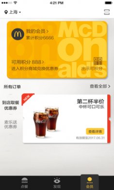 麦当劳Pro app3