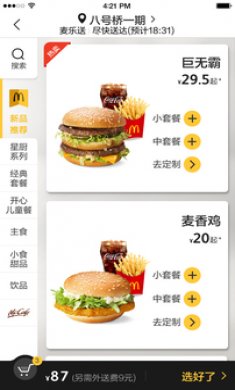 麦当劳Pro app2